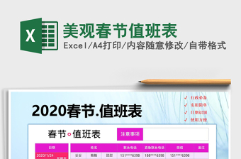 2025年美观春节值班表