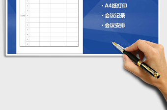 2025年会议议程表免费下载