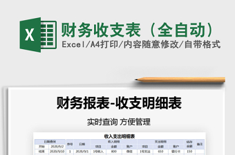 2025年财务收支表（全自动）