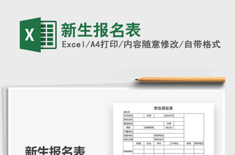 2025年新生报名表