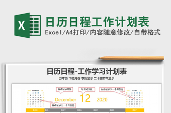 2025年日历日程工作计划表