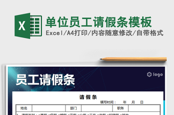 2025年单位员工请假条模板免费下载