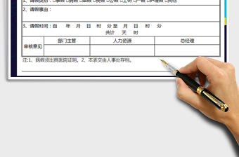 2025年单位员工请假条模板免费下载