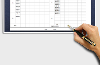 2025年资金来源运用预算表免费下载