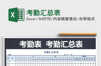 2025年考勤汇总表免费下载