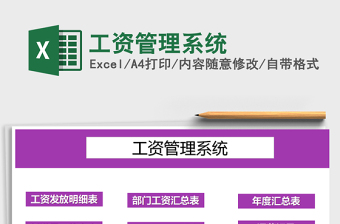 2025年工资管理系统免费下载