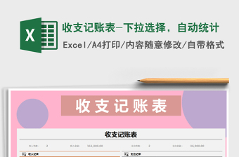 2024excel表格操作大全下拉选对号