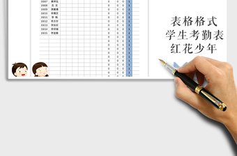2025年小学红花少年每周考勤表免费下载