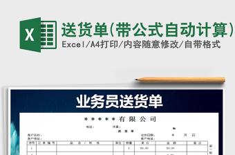 2025年送货单(带公式自动计算)