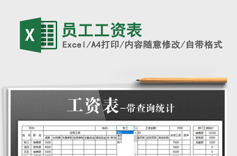 2025年员工工资表