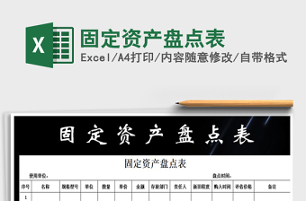 固定资产盘点表