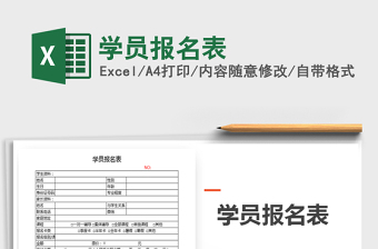 2025年学员报名表