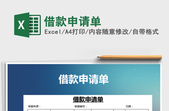 2025年借款申请单