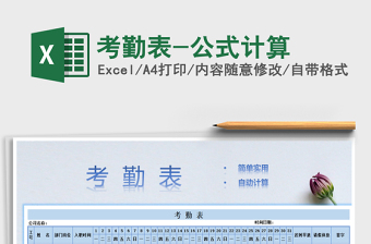 2025年考勤表-公式计算