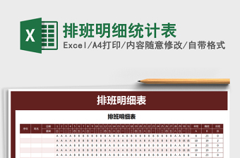 2025年排班明细统计表