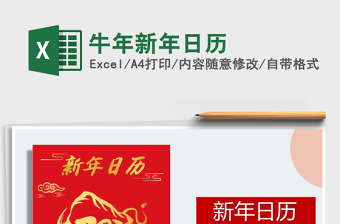 2025年牛年新年日历