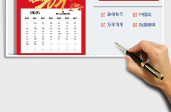 2025年牛年新年日历