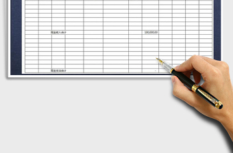 2025年现金收支日报表