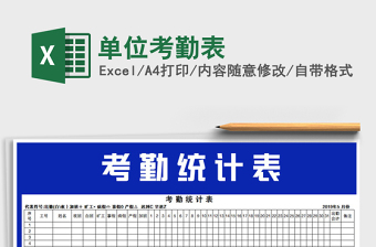 2025年单位考勤表免费下载