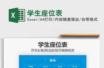 2025年学生座位表