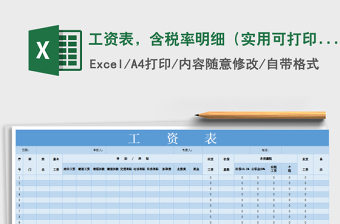 2025年工资表，含税率明细（实用可打印）免费下载