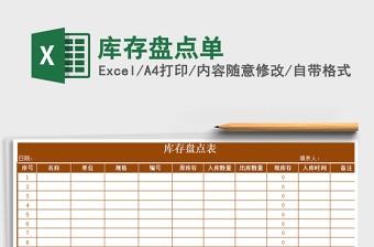 2025年库存盘点单免费下载