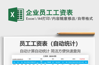 2025年企业员工工资表