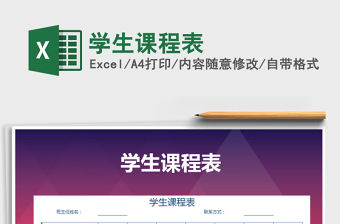 2025年学生课程表