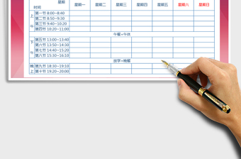 2025年学生课程表