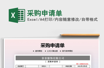 2025年采购申请单