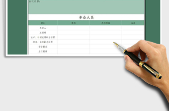 2025年公司网络会议签到表