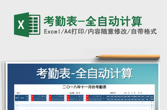 2025年考勤表-全自动计算免费下载