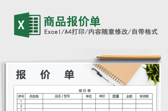 2025年商品报价单