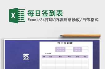 2025年每日签到表免费下载