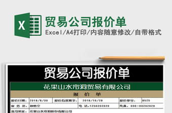 2025年贸易公司报价单