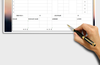 2025年采购申请表免费下载