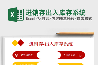 2025年进销存出入库存系统免费下载
