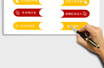 2025年进销存出入库存系统免费下载