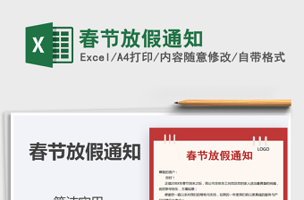 2025年春节放假通知