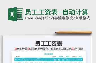 2025年员工工资表-自动计算