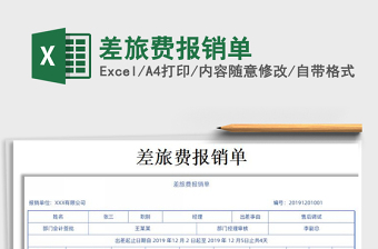 2025年差旅费报销单