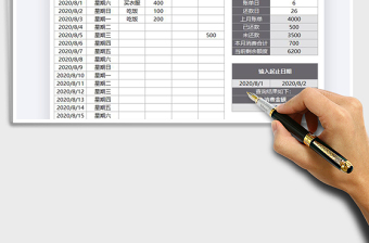 2025年财务记账表（自动统计）