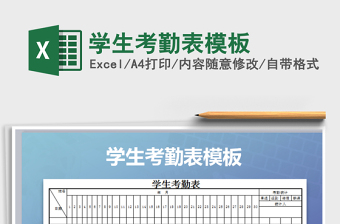2025年学生考勤表模板免费下载