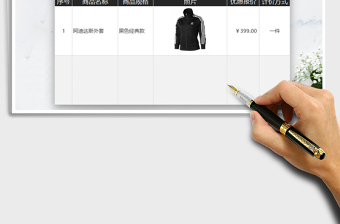 2025年报价单商品销售价目表免费下载