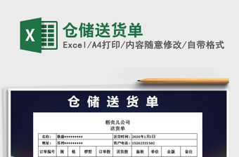 2025年仓储送货单