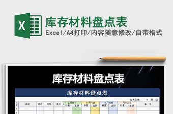 2025年库存材料盘点表