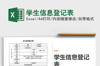 2025年学生信息登记表
