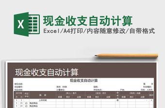 2025年现金收支自动计算