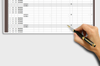 2025年现金收支自动计算