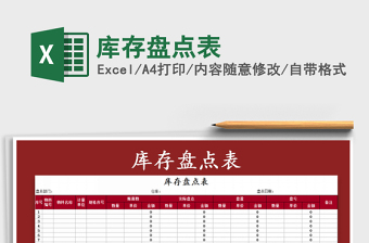 2025年库存盘点表免费下载